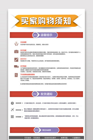 退换海报模板_电商通用详情页买家购物须知