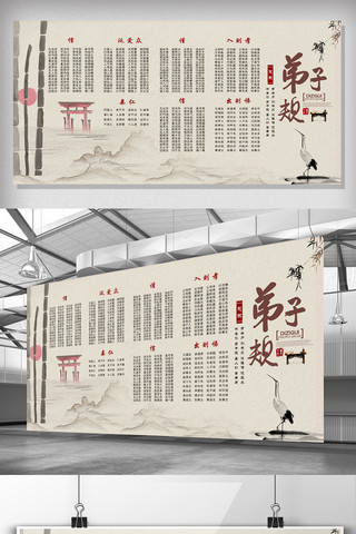 展板国学海报模板_中国风中华传统国学经典文化弟子规展板
