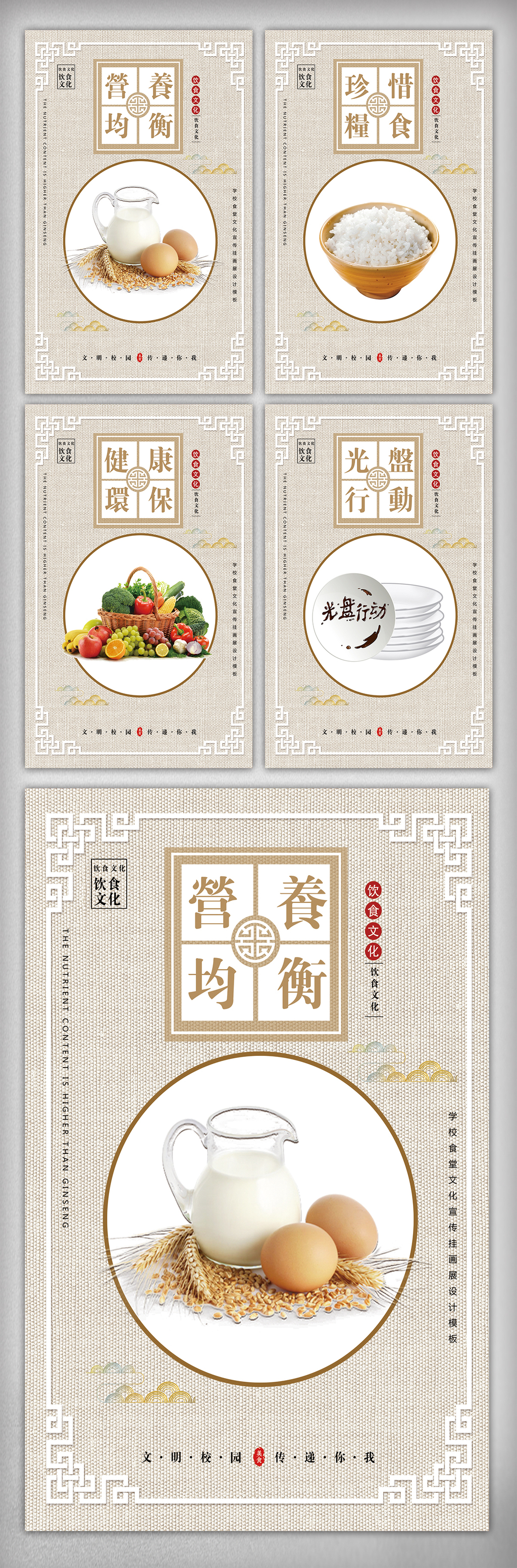 中国风光盘行动校园食堂文化展板挂画下载