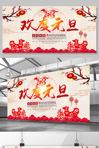 主题晚会海报模板_2018中国风欢度元旦联欢晚会新年展板