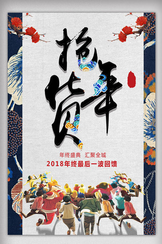 卡通狗2018海报模板_中国风2018抢年货促销海报