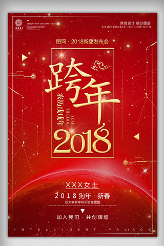 2018酷海报模板_酷炫设计跨年2018宣传海报