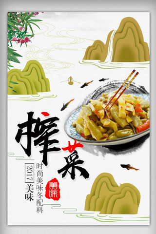 大蒜头咸菜海报模板_创意榨菜传统风味海报