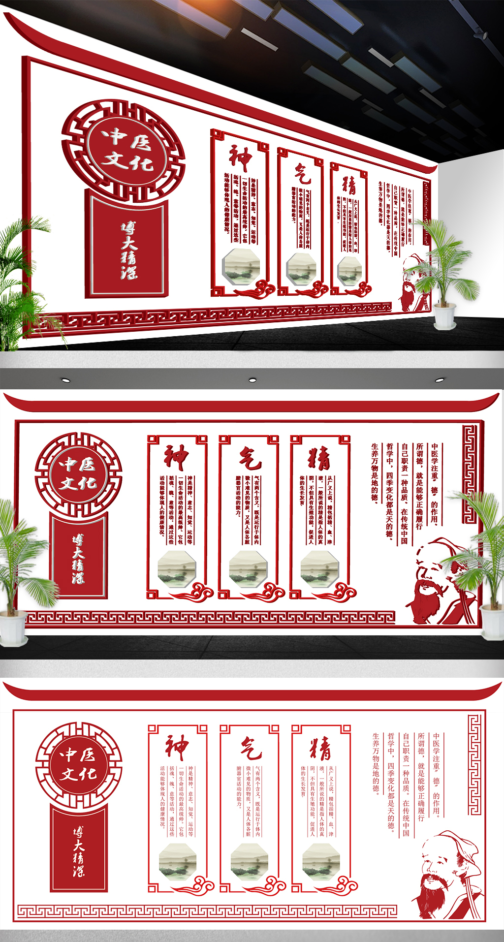 2017年红色中医文化墙3d立体中国风
