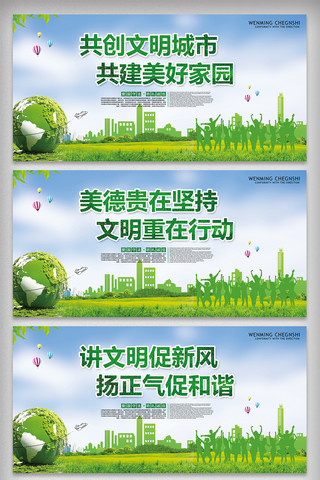 绿色低碳环保城市公益宣传挂画素材