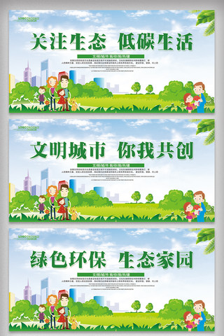政府网站海报模板_共建绿色环保低碳文化城市宣传挂画设计模板
