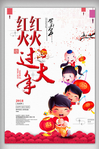 狗年大吉卡通海报模板_创意卡通红红火火过大年宣传海报