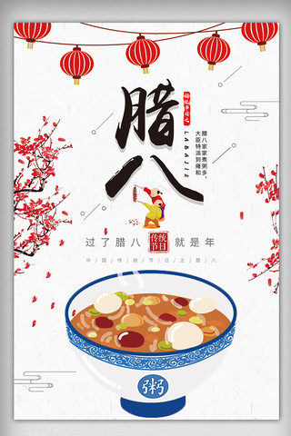 鸡年素材海报模板_中国风腊八节创意节日海报设计