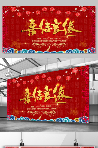 中国风舞台展板海报模板_红色喜庆中国风婚庆展板设计