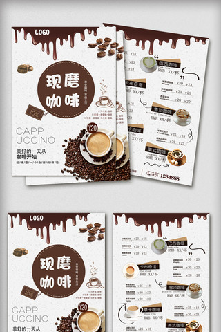 饮品宣传单页海报模板_创意咖啡饮品店宣传单页价目表菜单