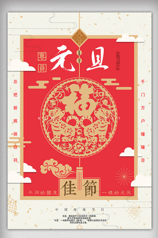 新年素材鞭炮海报模板_中国红传统节日元旦海报素材