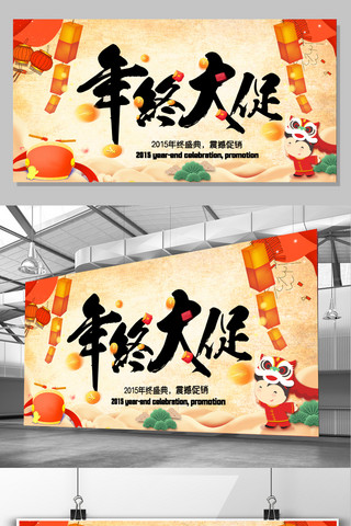 中国风大促海报海报模板_中国风年终大促海报展板设计