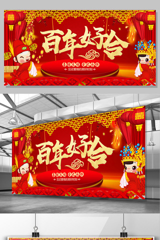中国红婚庆展板设计