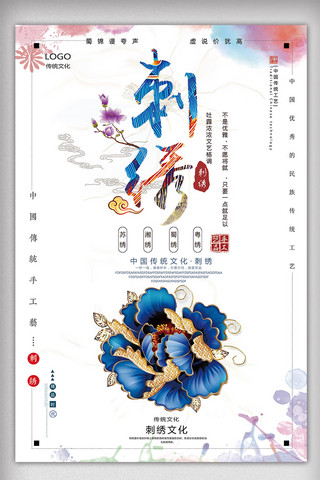 2017年彩色中国风中国传统刺绣海报