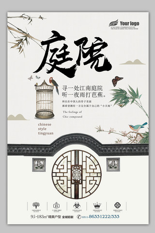 江南风光海报模板_精致中国风房地产海报设计