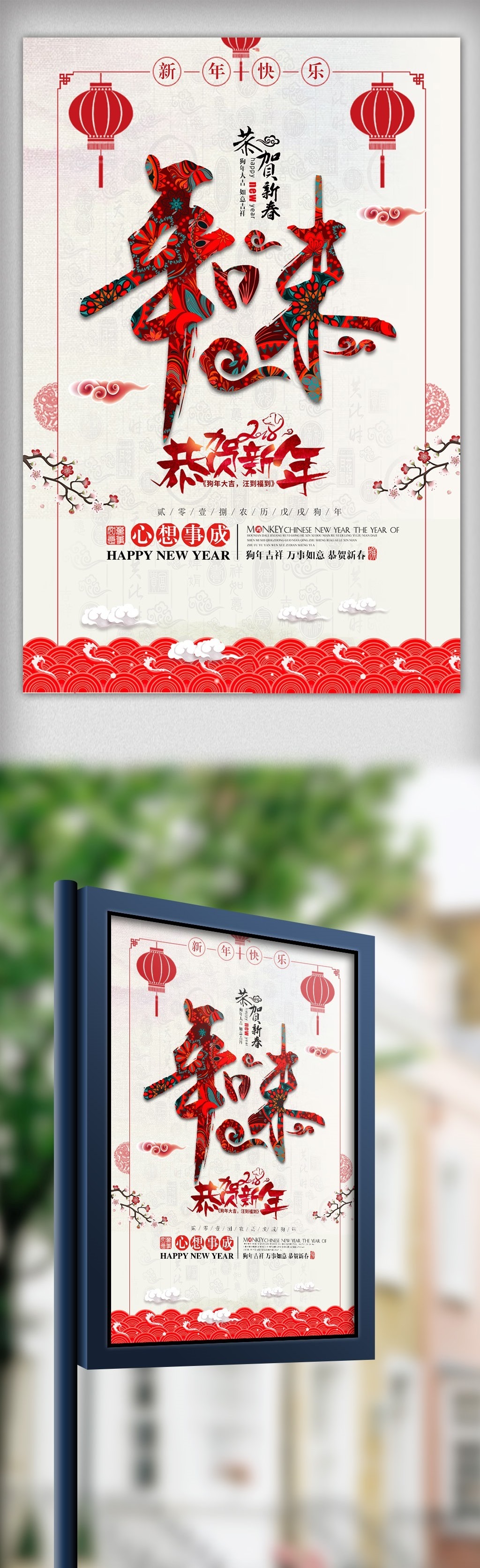中国风2018年狗年元旦春节海报图片
