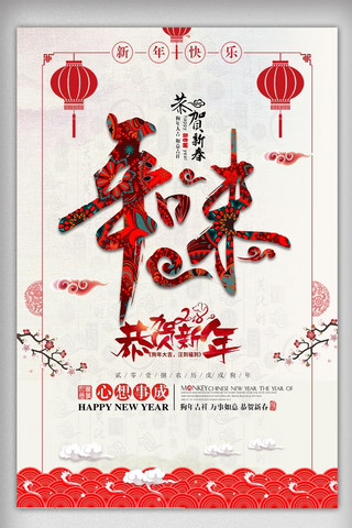 中国风2018年狗年元旦春节海报