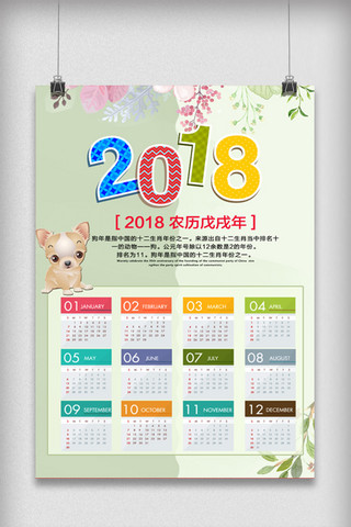 2018日历海报模板_2018狗年吉祥日历海报