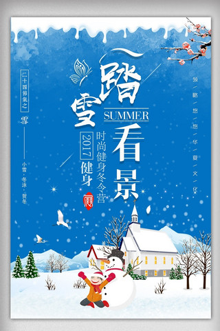 中国风踏雪看景海报