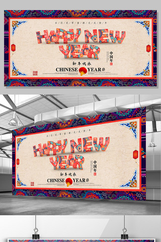 中国风新年快乐主题展板
