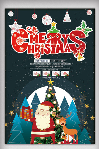 圣诞节海报模板_2017年黑色卡通插画圣诞节海报