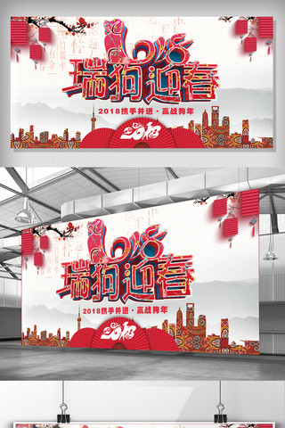 2018中国风新年节日喜庆展板
