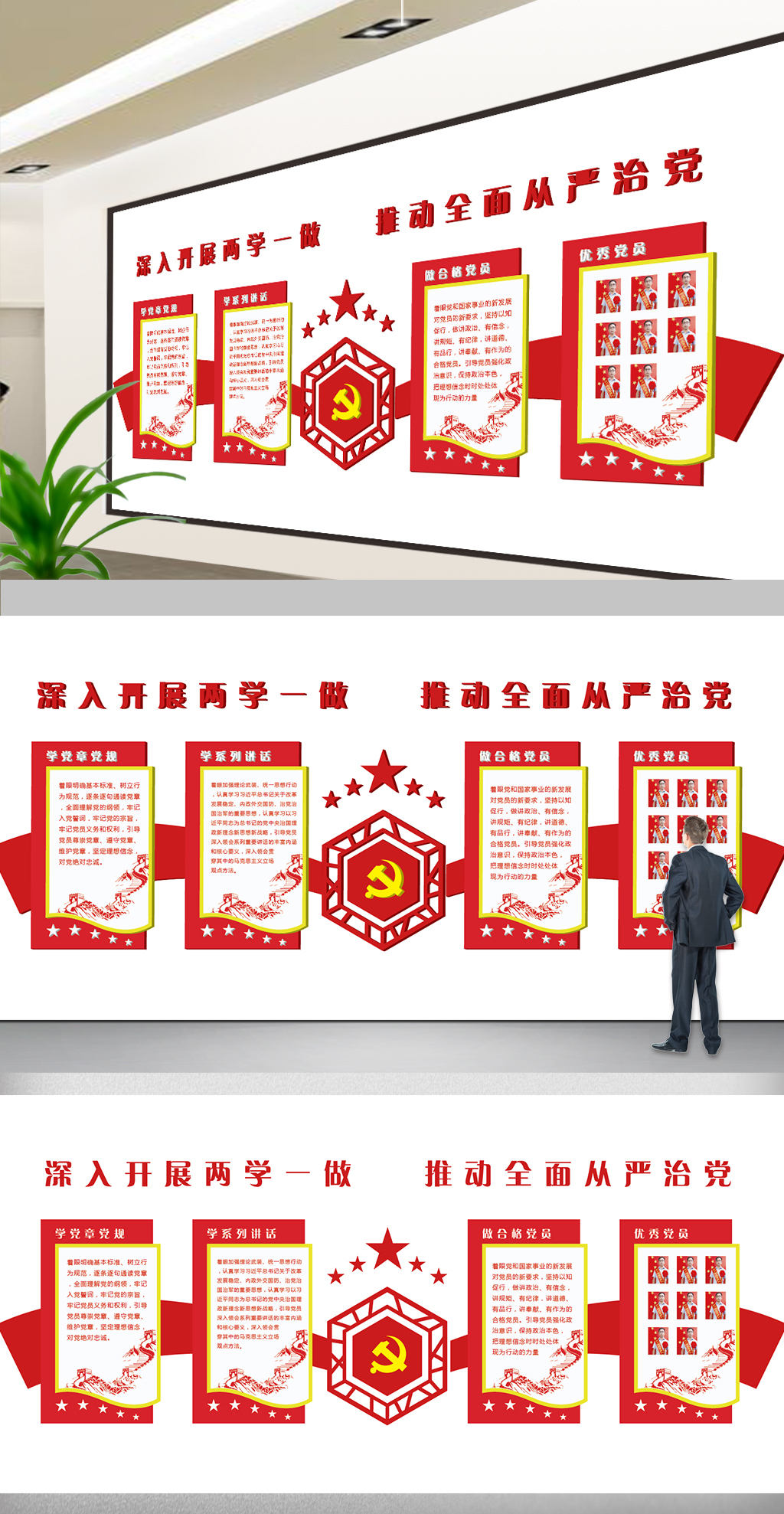 2017年党建文化墙两学一做立体党员宣传