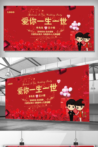 婚庆展板海报模板_喜庆中国红爱你一生一世婚庆展板