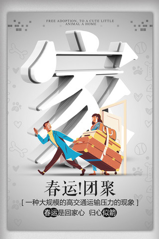 平安春运宣传海报海报模板_创意时尚2018春运宣传海报模板设计