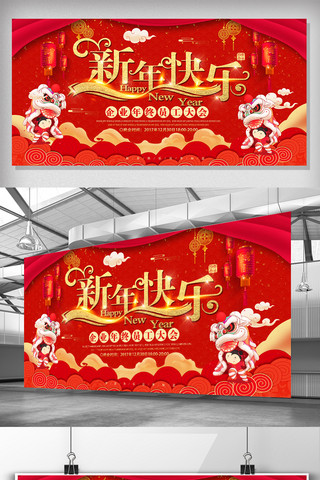 戊戌年海报模板_2017红色创意新年快乐狗年大吉宣传展板