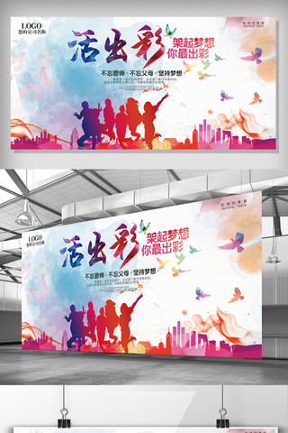 青春海报模板_青春炫彩活出彩创意宣传展板设计