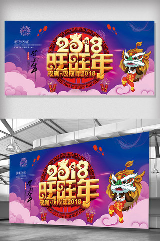 2018年狗年春节海报海报模板_2018年狗年展板新春展板