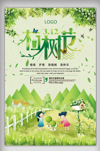 淘宝春天背景素材海报模板_312植树节春天植树海报设计