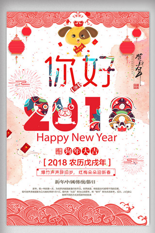 简约创意2018海报模板_2018简约创意春节过新年节日宣传海报