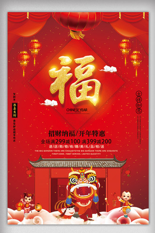 创意开业海报设计海报模板_2018狗年福到了迎新开业海报设计