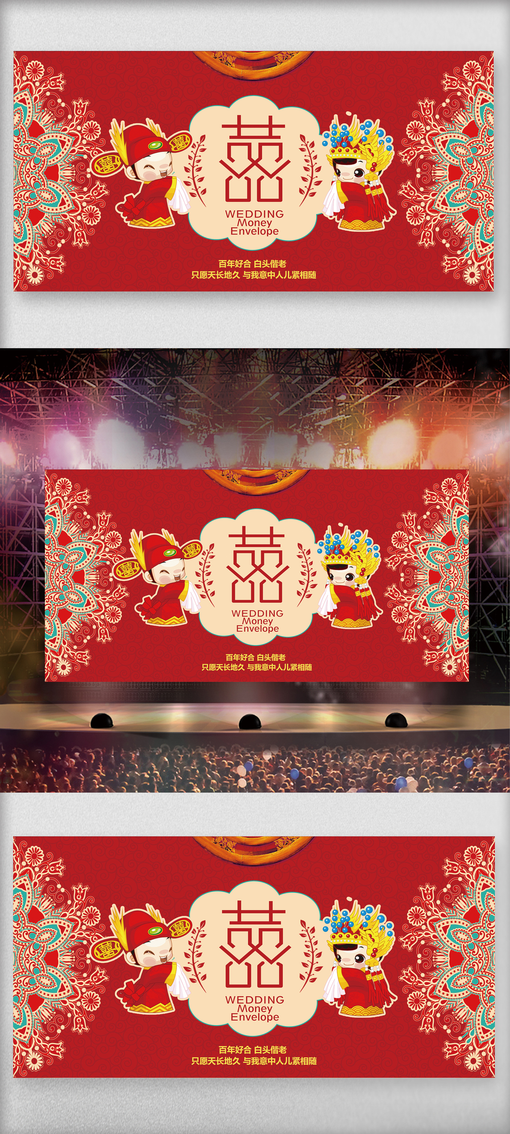 红色喜庆中式婚礼舞台背景展板图片