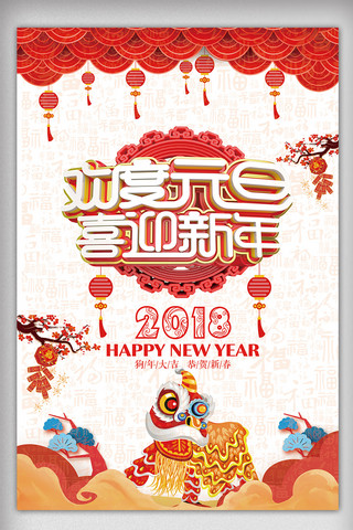 新年海报海报模板_中国风喜庆节日欢度元旦喜迎新年海报设计