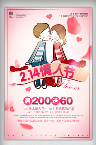 卡通时尚2.14情人节宣传设计海报模板