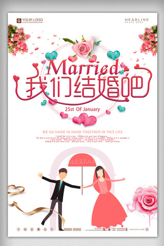 创意设计结婚婚庆宣传设计海报模板