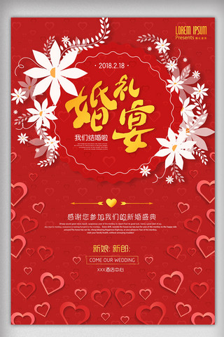 红色婚礼背景素材海报模板_红色婚礼宴新婚喜宴创意海报