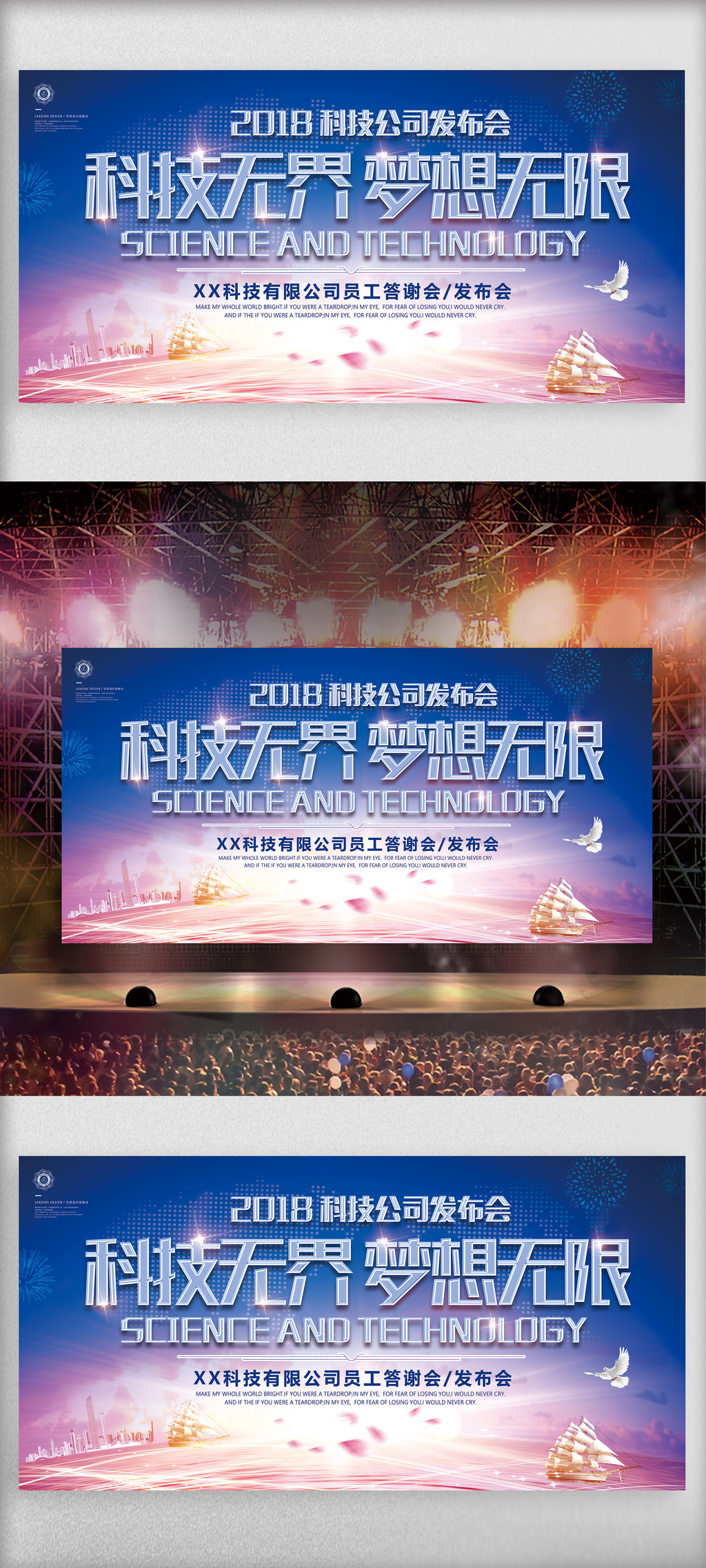 科技无界梦想无限企业舞台背景展板设计