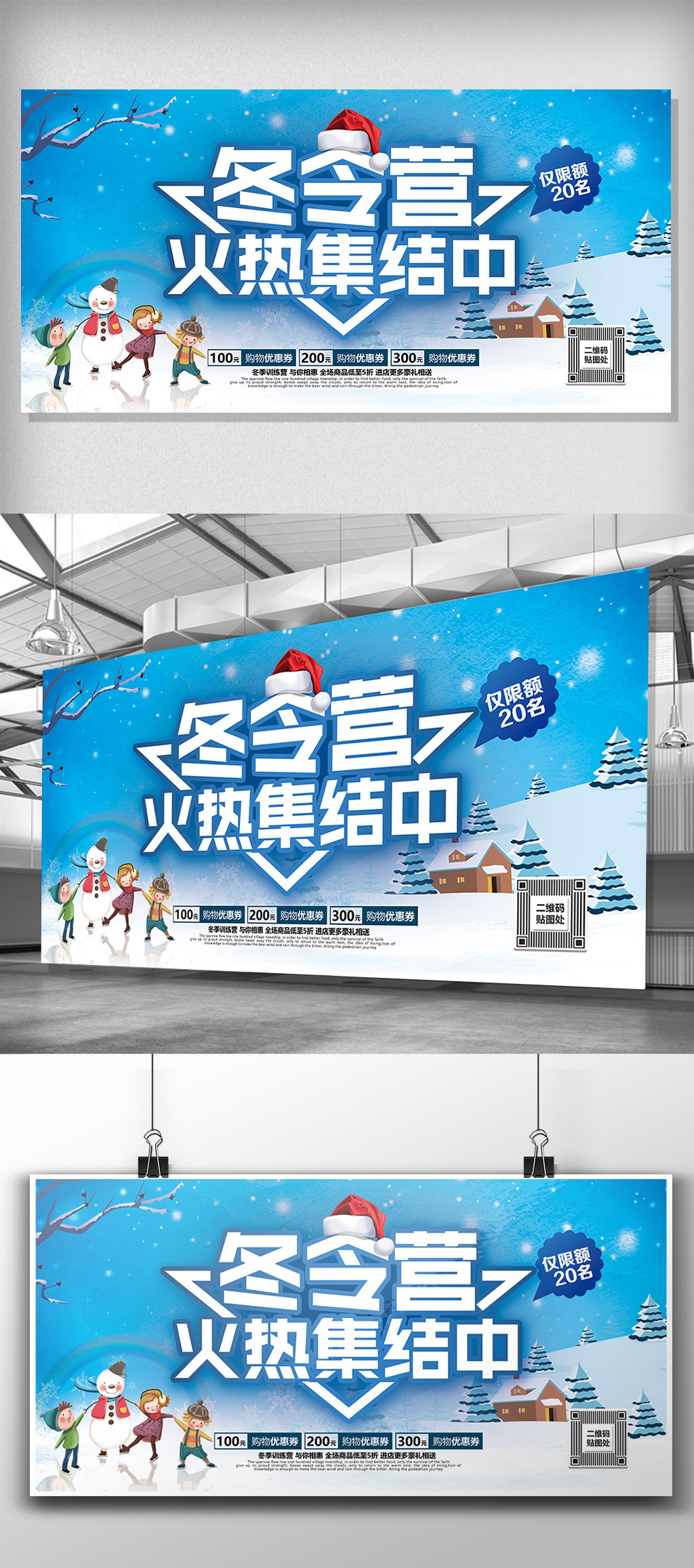 2018年蓝色卡通大气儿童冬令营展板