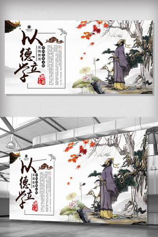 中国文化思想海报模板_2017年白色中国风中国传统以德立学展板