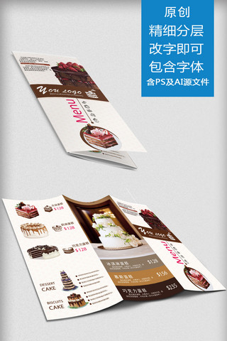 三折页海报模板_西式蛋糕甜品宣传三折页