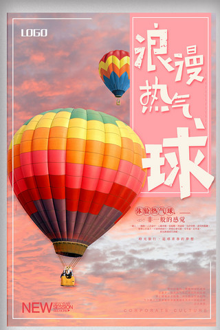 冬季运动海报模板_浪漫热气球冬季蜜月旅行粉色海报