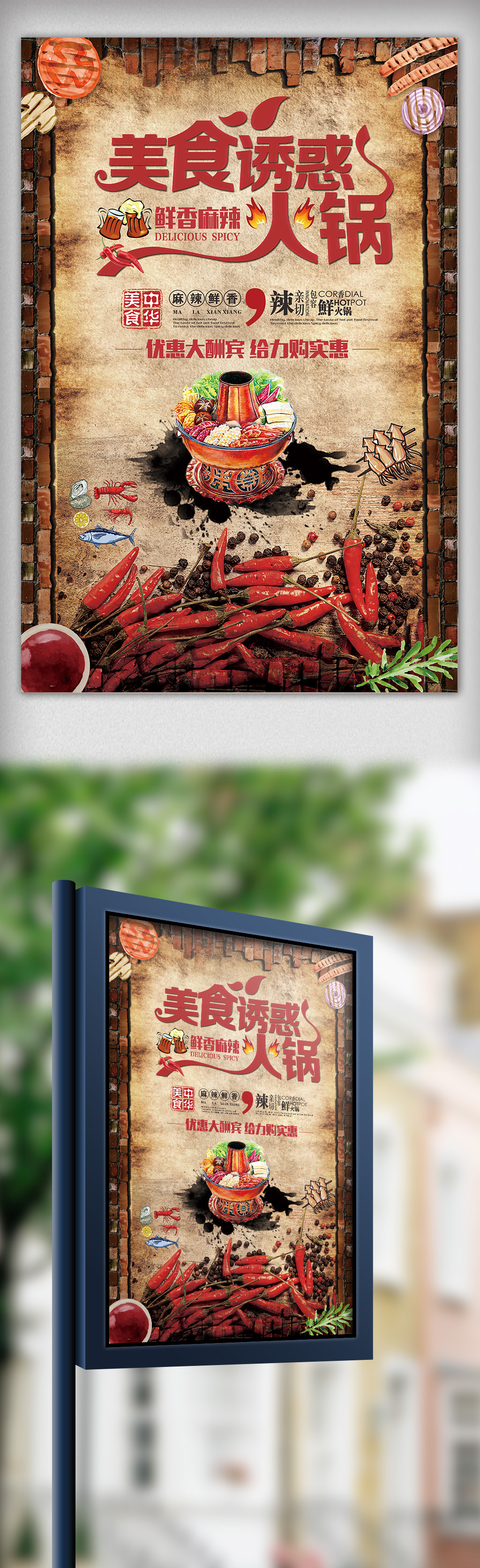 大气复古火锅餐饮宣传海报图片