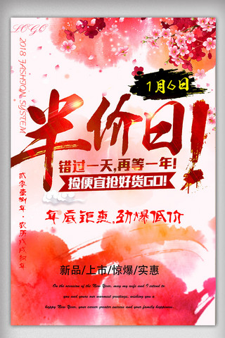 新春大促海报海报模板_2018半价日巅峰钜惠年终大促促销海报设计大促海报5