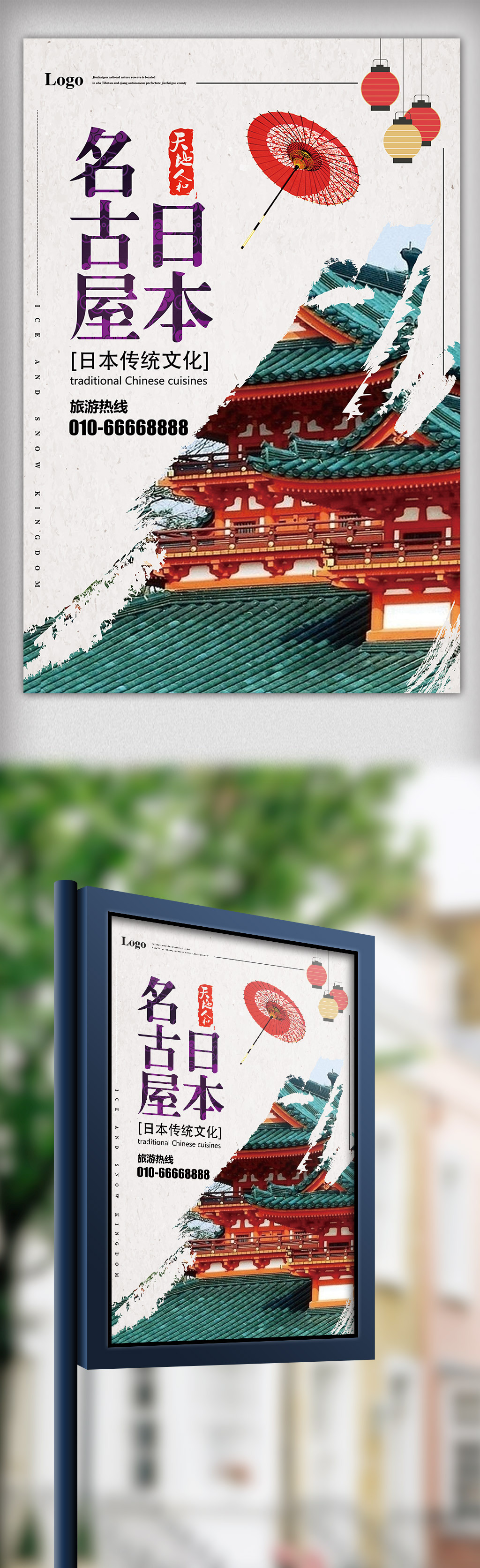 水彩简约日本名古屋旅游海报模板图片