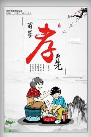 国学文化海报海报模板_中国传统美德孝文化宣传海报模板