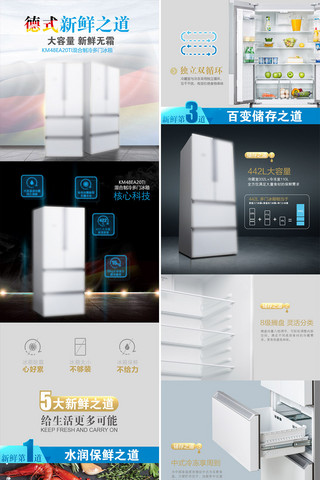 网店设计海报模板_淘宝网店家庭冰箱详情页模板设计